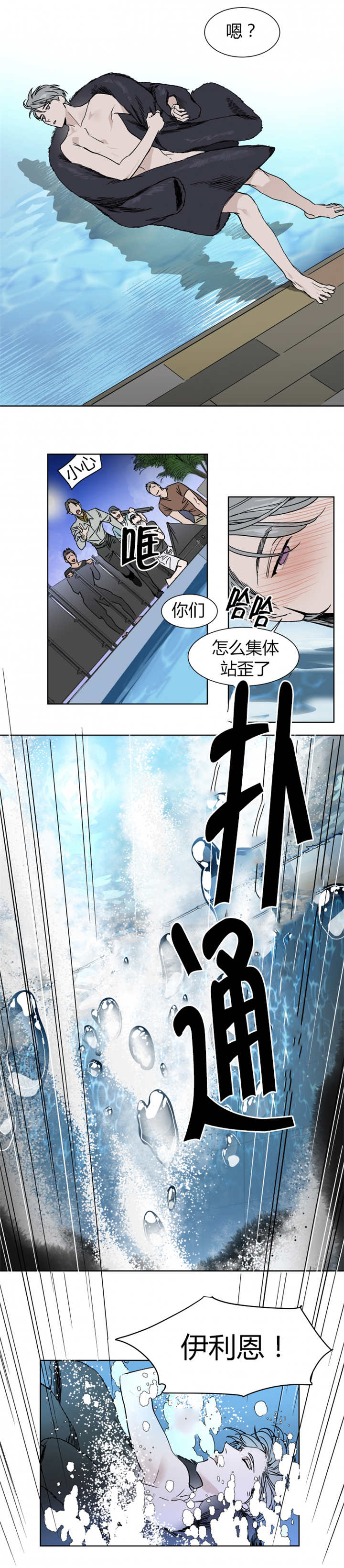 英伦式中长款黑色大衣漫画,第13章：掉进水里被救1图