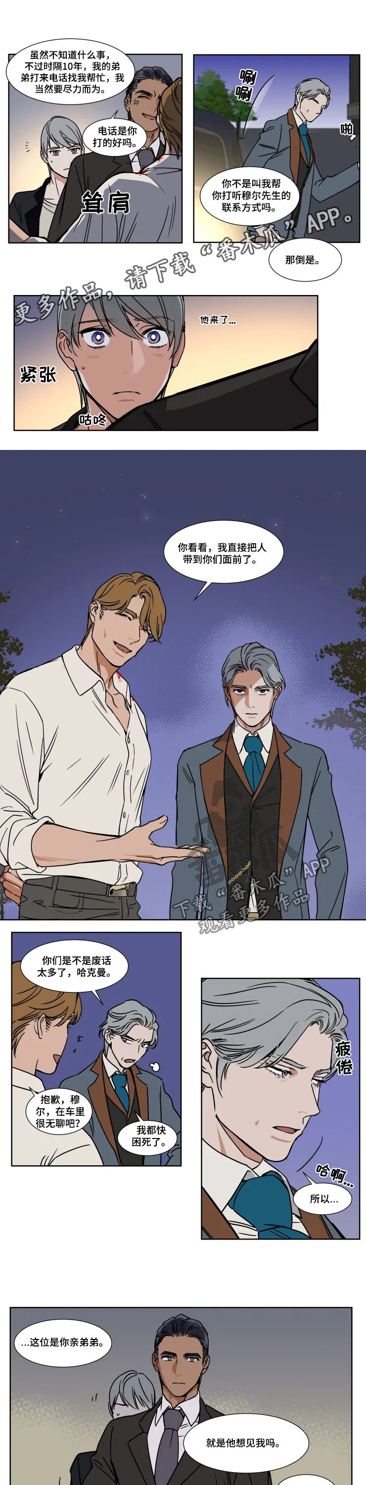 英伦式衣服参考漫画,第73章：你答应我1图