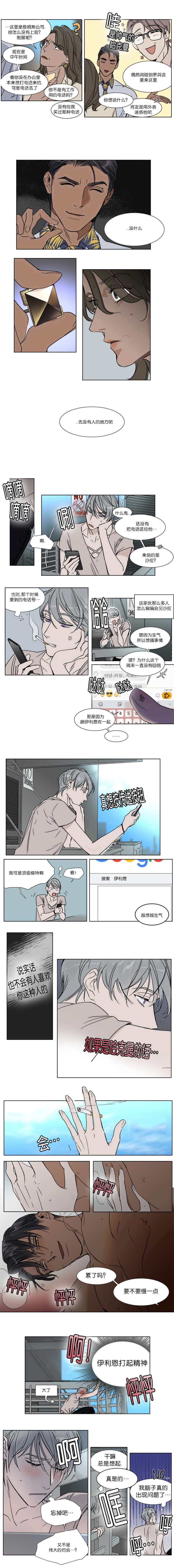英伦式中长款黑色大衣漫画,第29章：听到他们的对话了2图