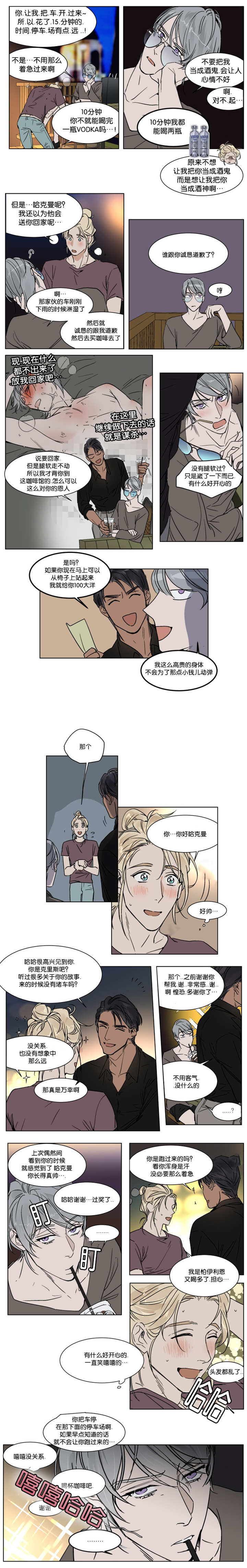英伦式西装明星漫画,第26章：别再弄丢了就行1图