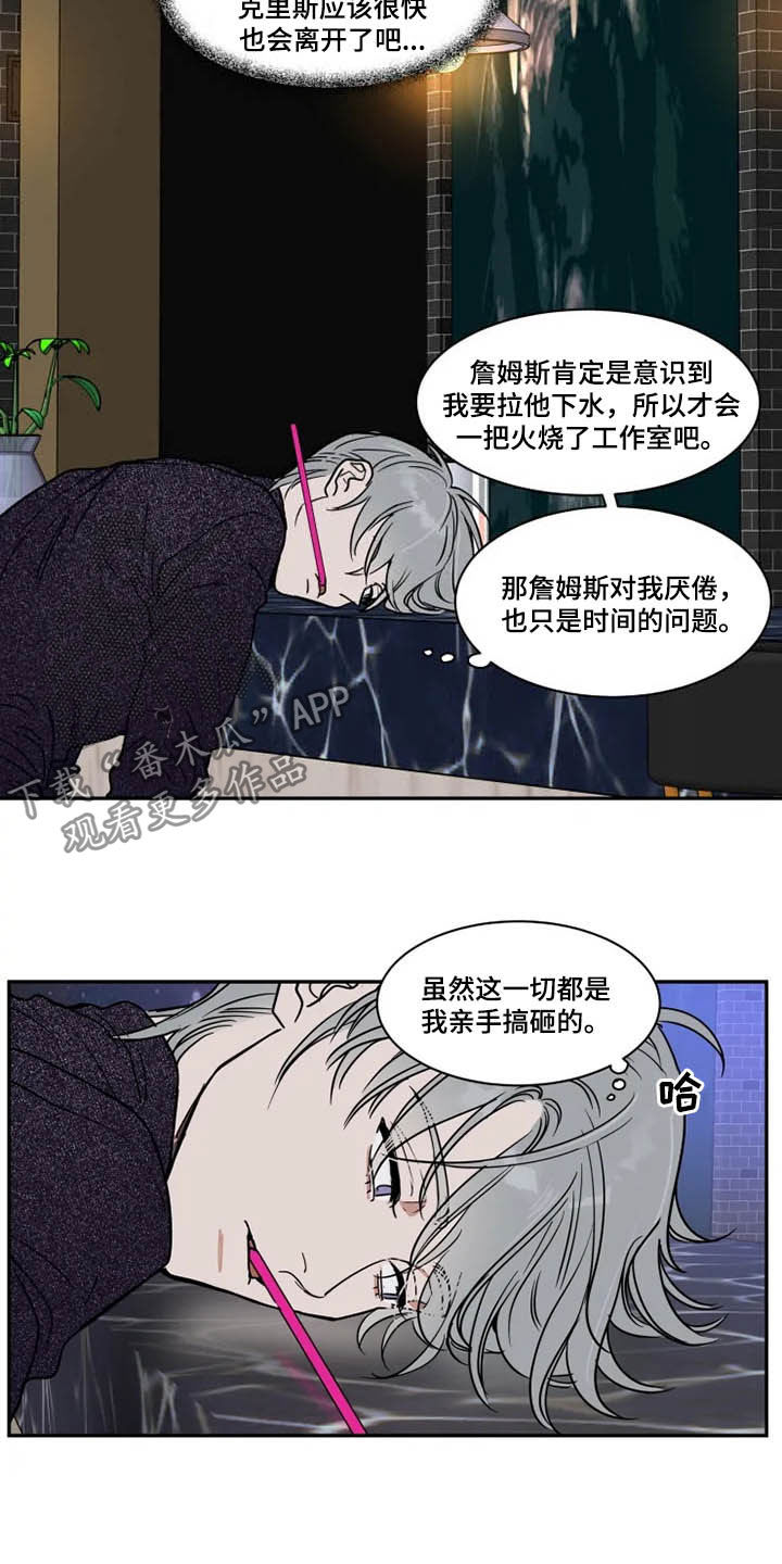 英伦式流言漫画,第113章：亲手搞砸1图