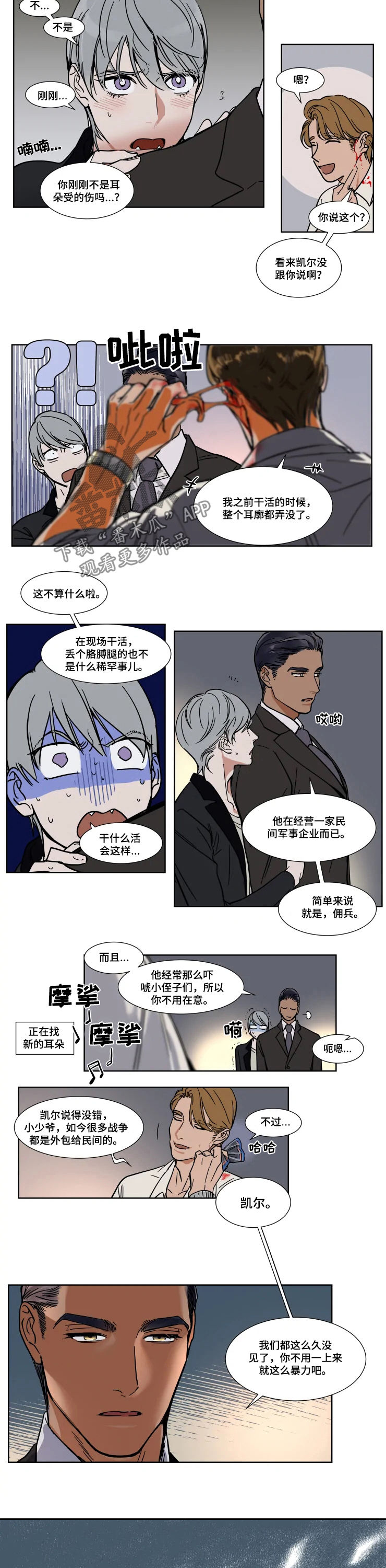 英伦式流言漫画,第72章：莫逆之交1图