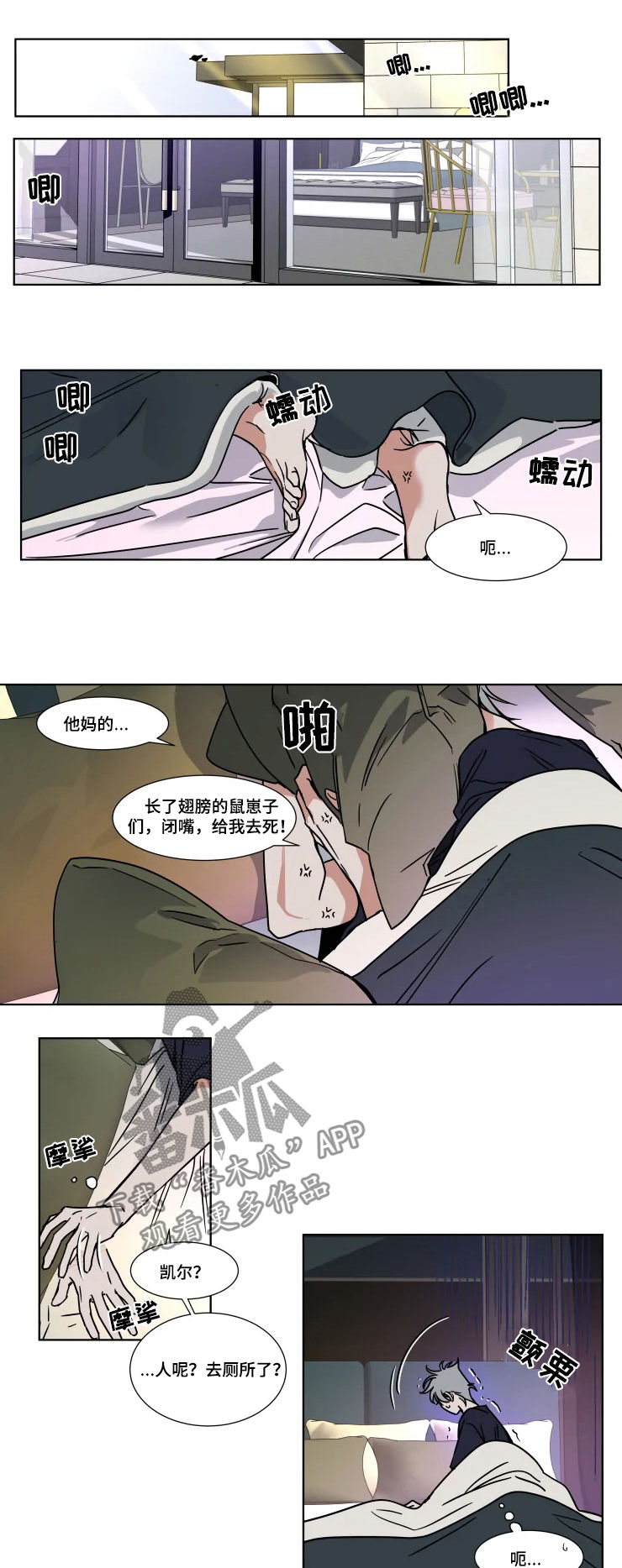 英伦式烫发漫画,第78章：发烧1图