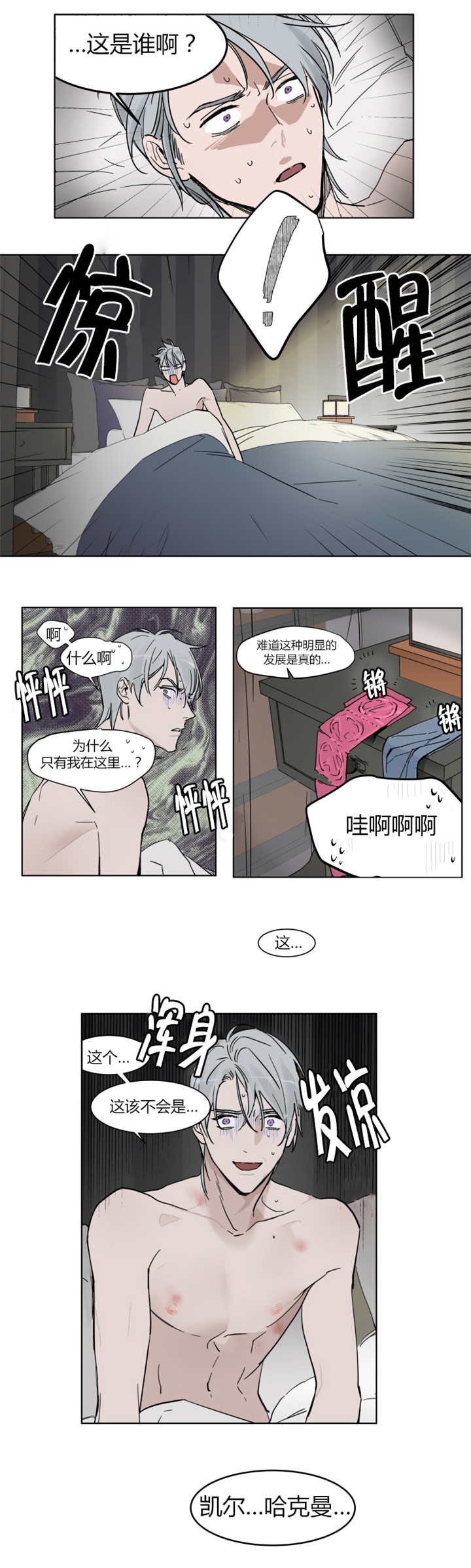 英伦式中长款黑色大衣漫画,第4章：不要那么快啊1图