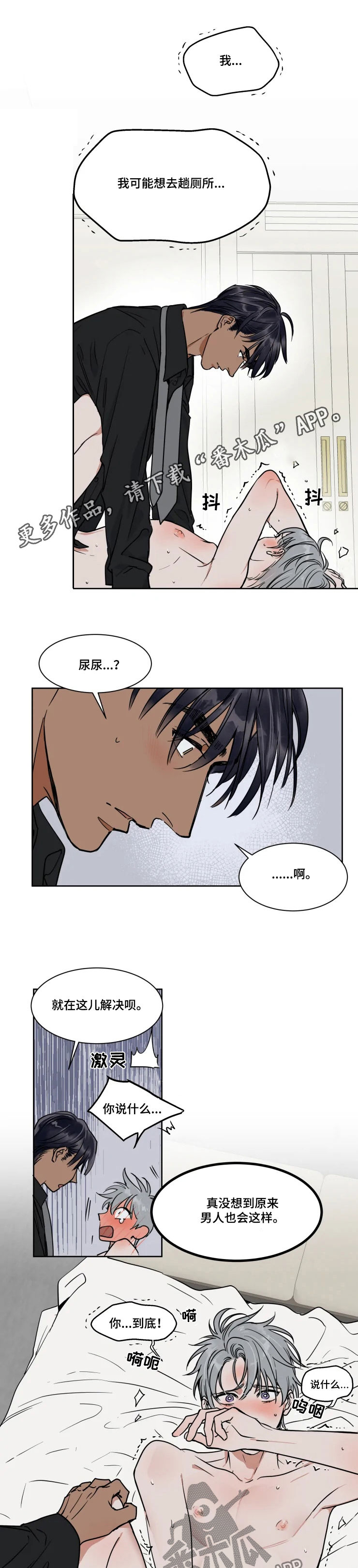 英伦式中长款黑色大衣漫画,第84章：臭怂蛋1图