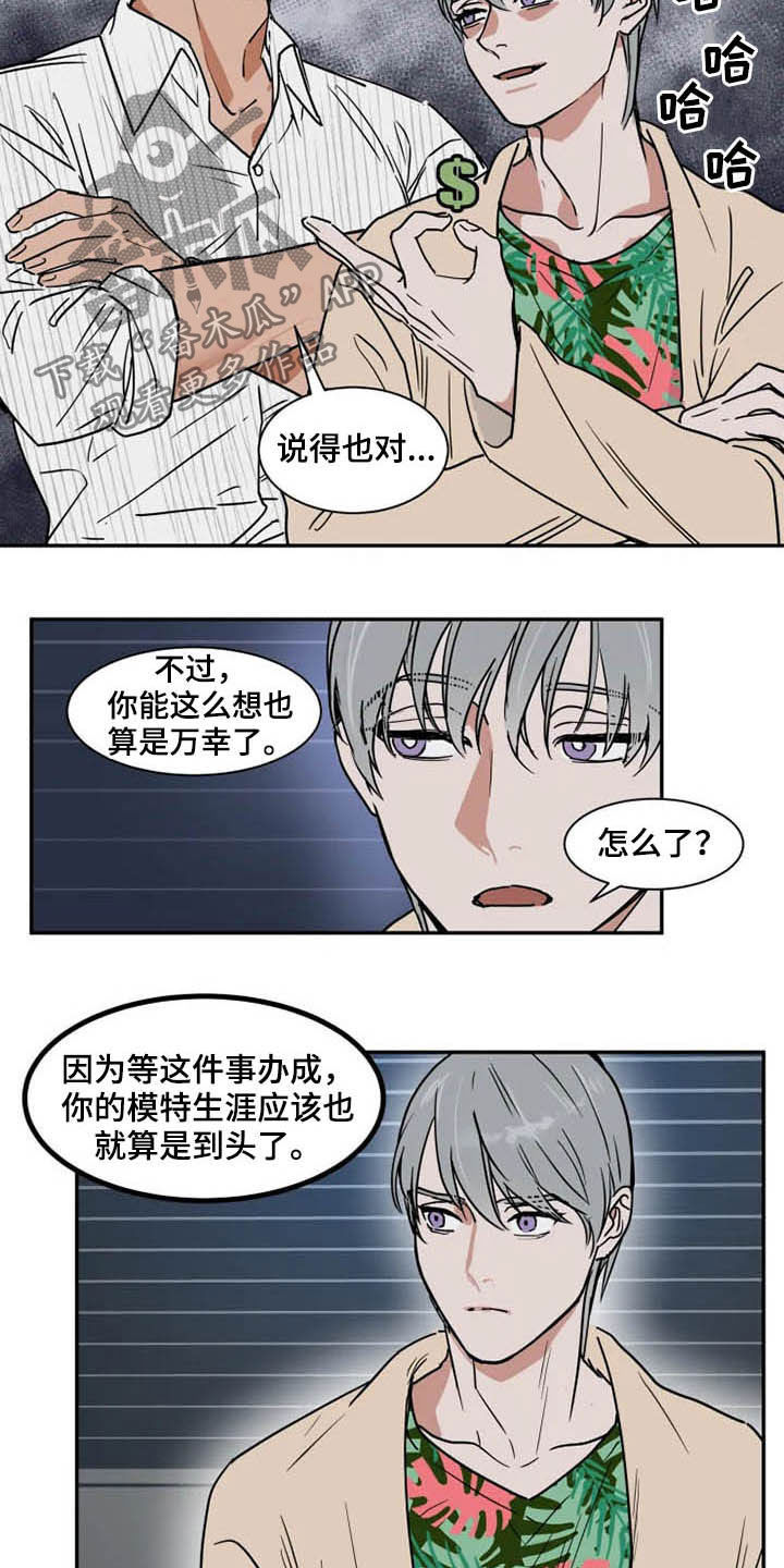 英伦式中长款黑色大衣漫画,第92章：不能动1图