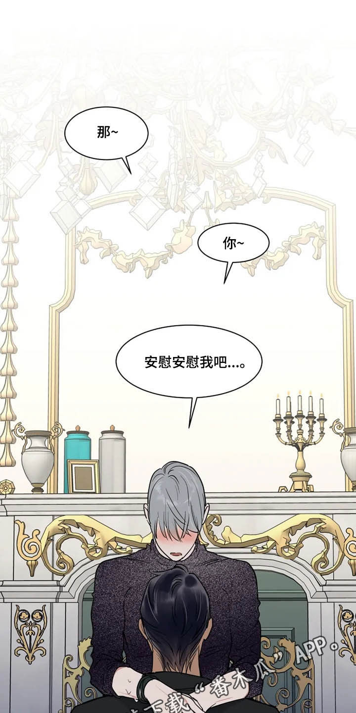 英伦式中长款黑色大衣漫画,第117章：那就闭嘴1图