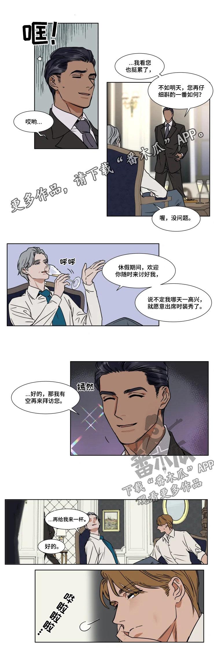 英伦式中长款黑色大衣漫画,第76章：哄哄我吧1图