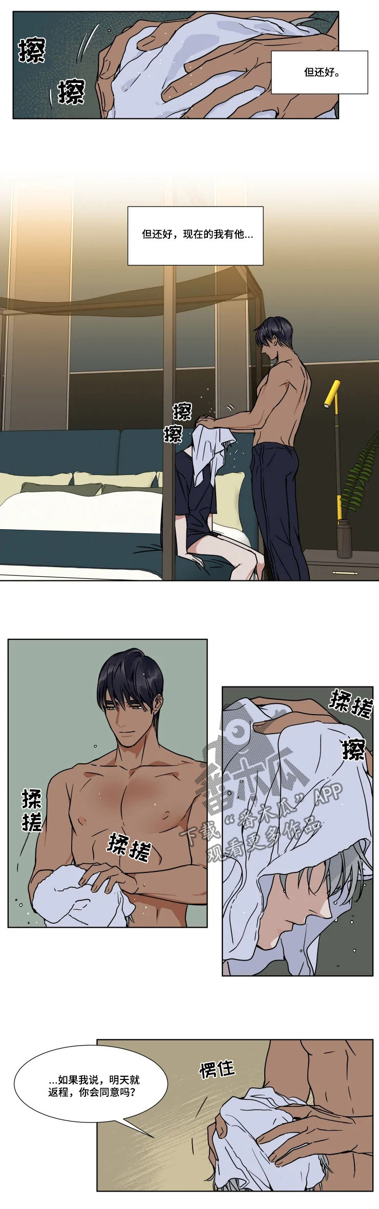 英伦式中长款黑色大衣漫画,第77章：怎么还不哄我2图