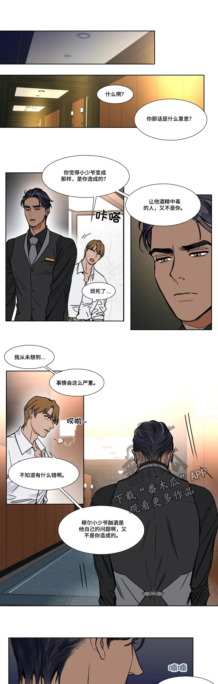 英伦式中长款黑色大衣漫画,第81章：无法原谅自己1图