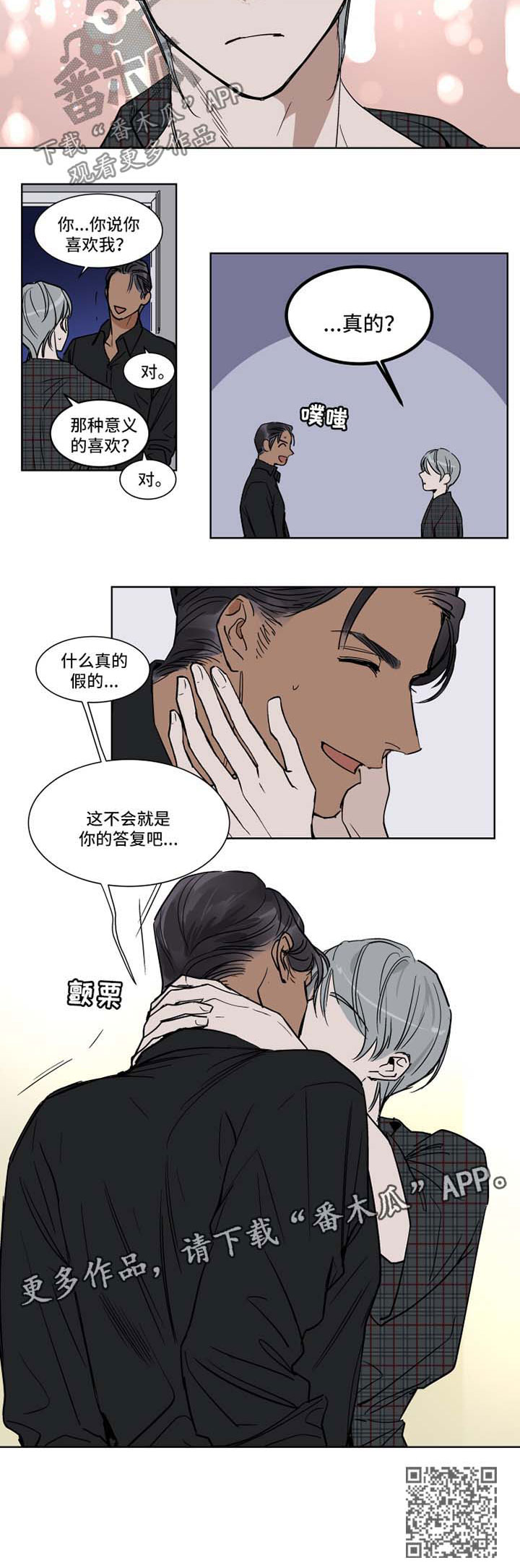 英伦式中长款黑色大衣漫画,第45章：晚安2图