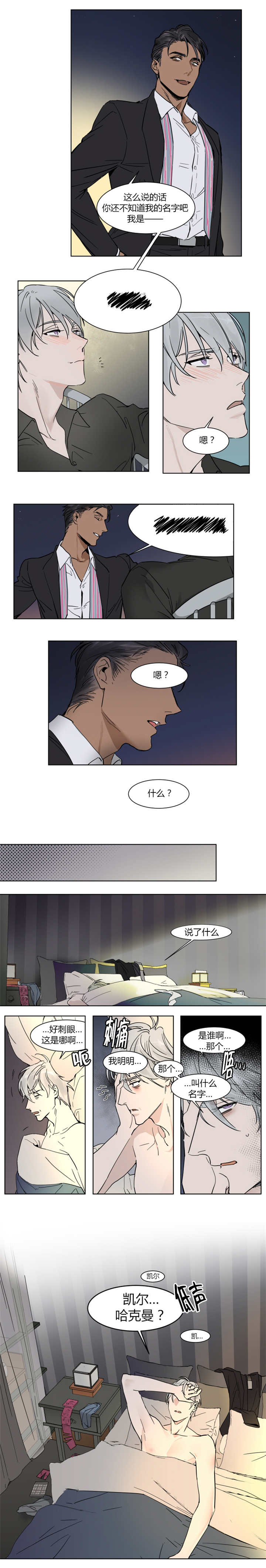 英伦式中长款黑色大衣漫画,第3章：真的很任性呢2图