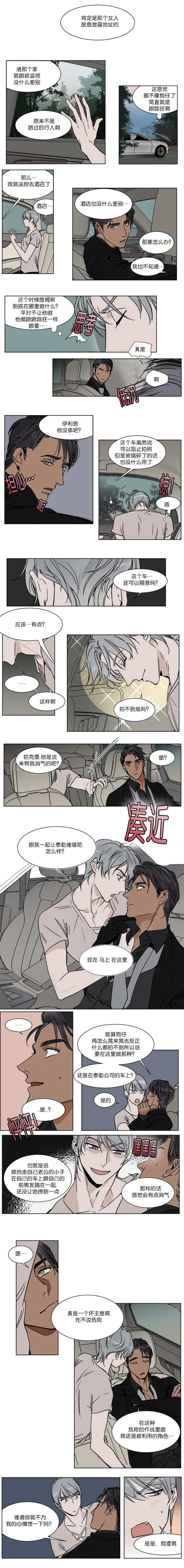 英伦式中长款黑色大衣漫画,第32章：想到一个坏主意1图