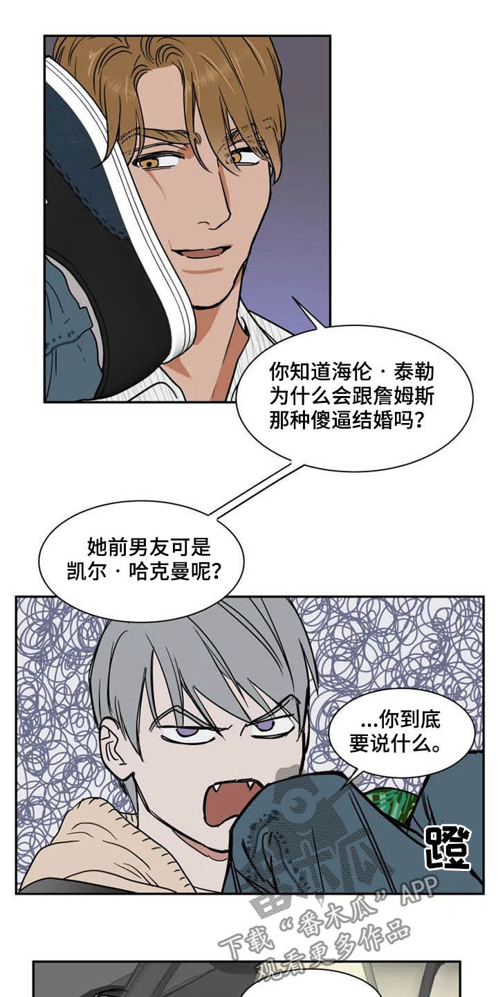 英伦式中长款黑色大衣漫画,第88章：往事2图