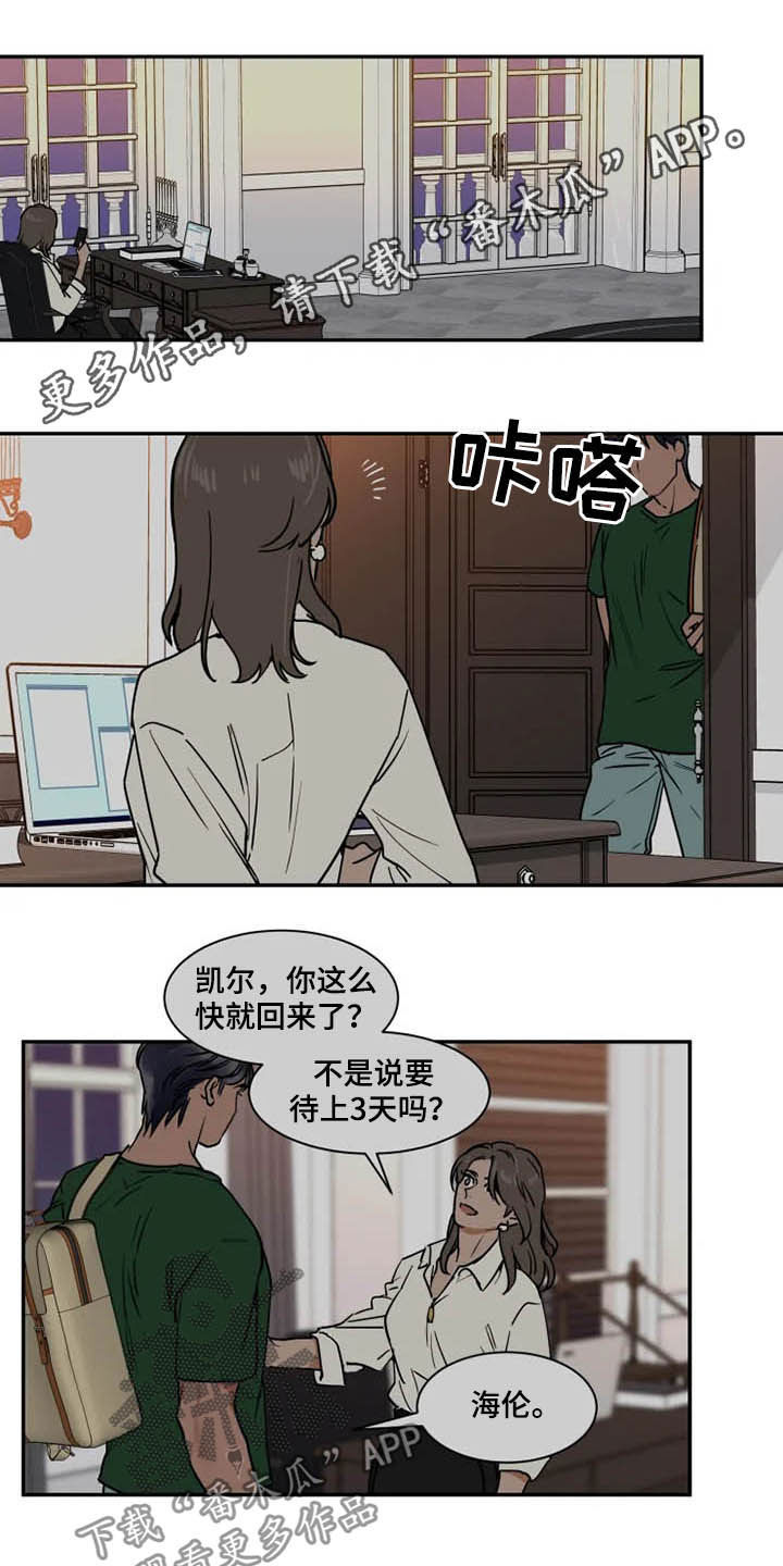 英伦式中长款黑色大衣漫画,第99章：没必要解释1图