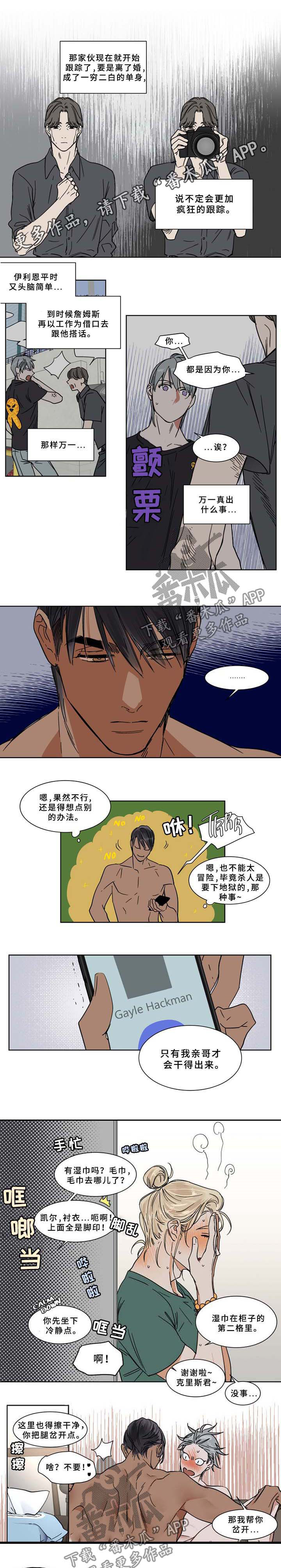 英伦式中长款黑色大衣漫画,第62章：涂药1图