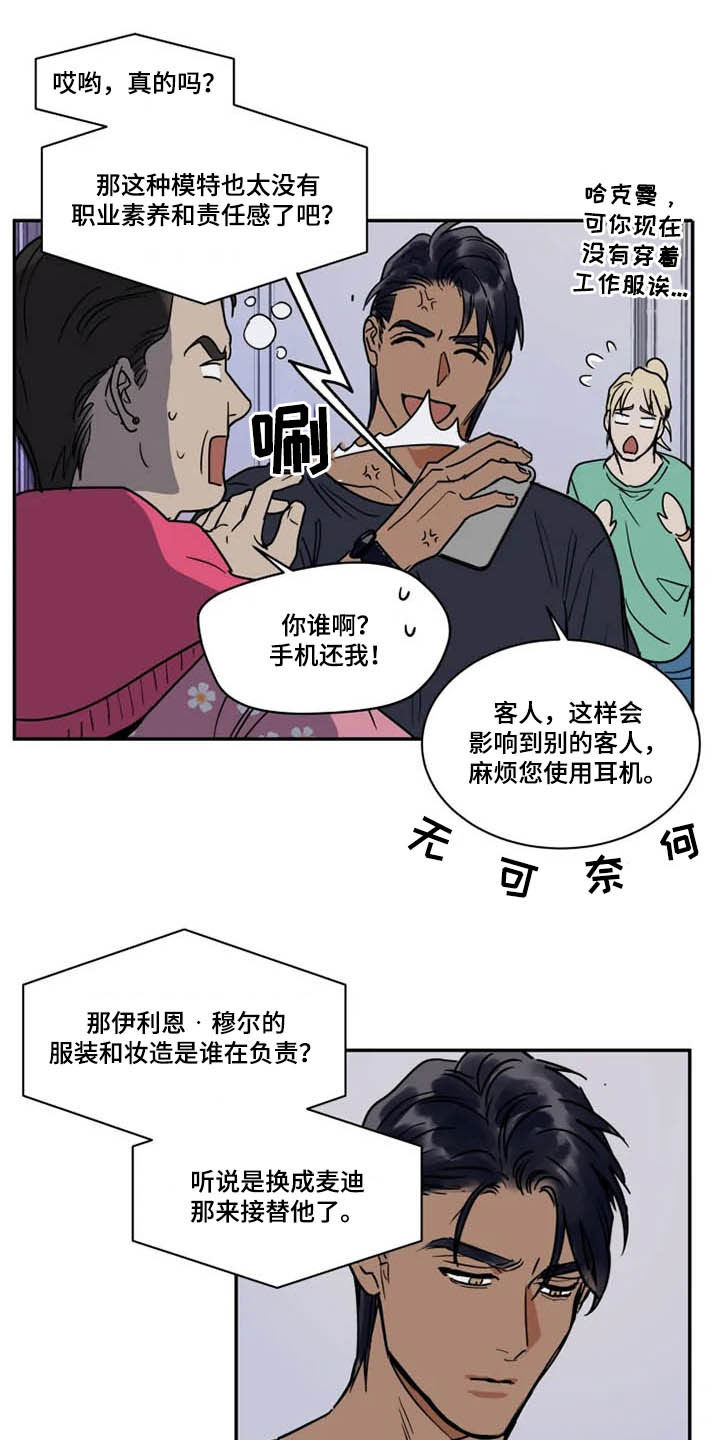 英伦式园林设计风格漫画,第115章：被炒鱿鱼1图