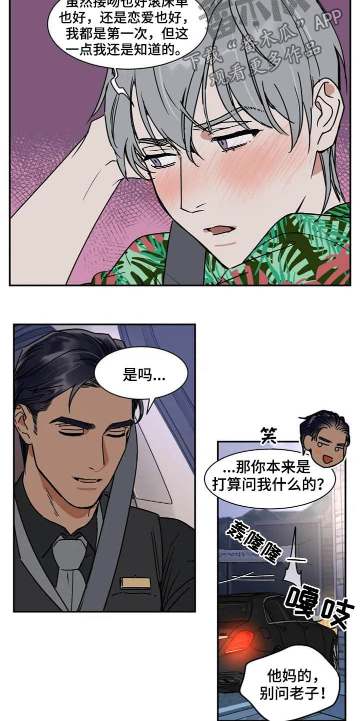 英伦式中长款黑色大衣漫画,第96章：为时尚早1图