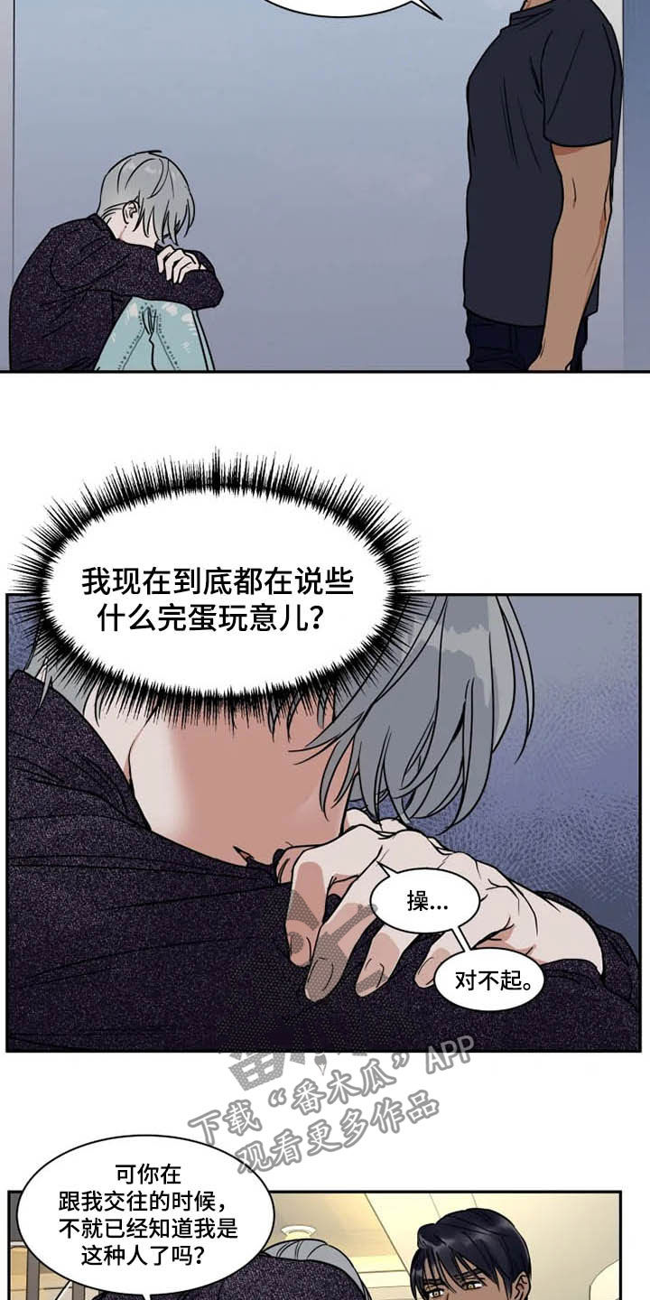 英伦式流言漫画,第113章：亲手搞砸2图