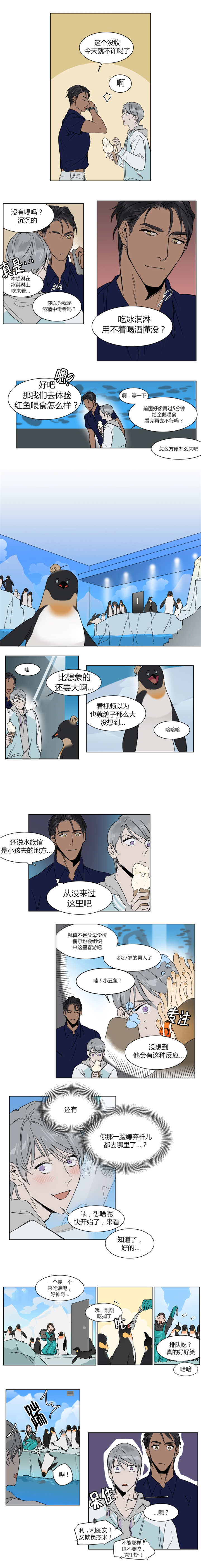 英伦式中长款黑色大衣漫画,第18章：在卫生间解决1图