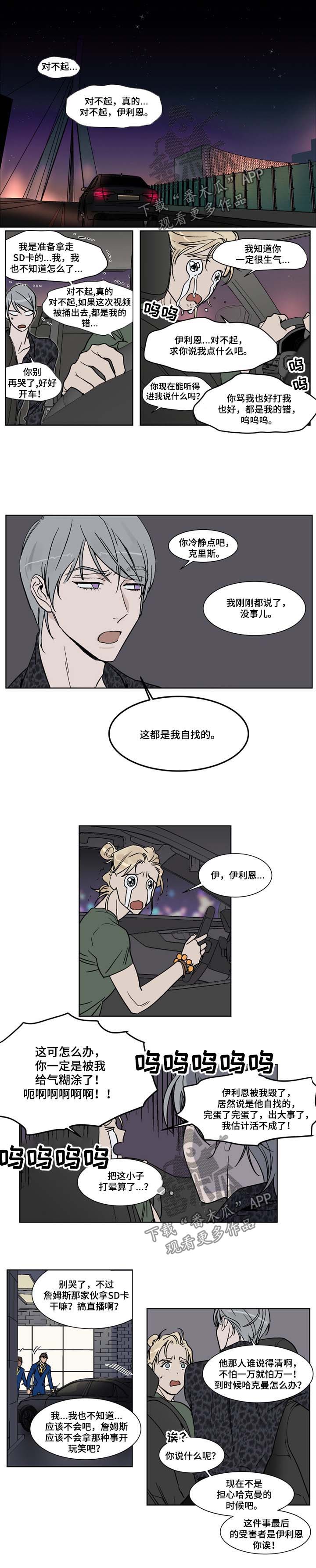 英伦式中长款黑色大衣漫画,第42章：拍卖1图