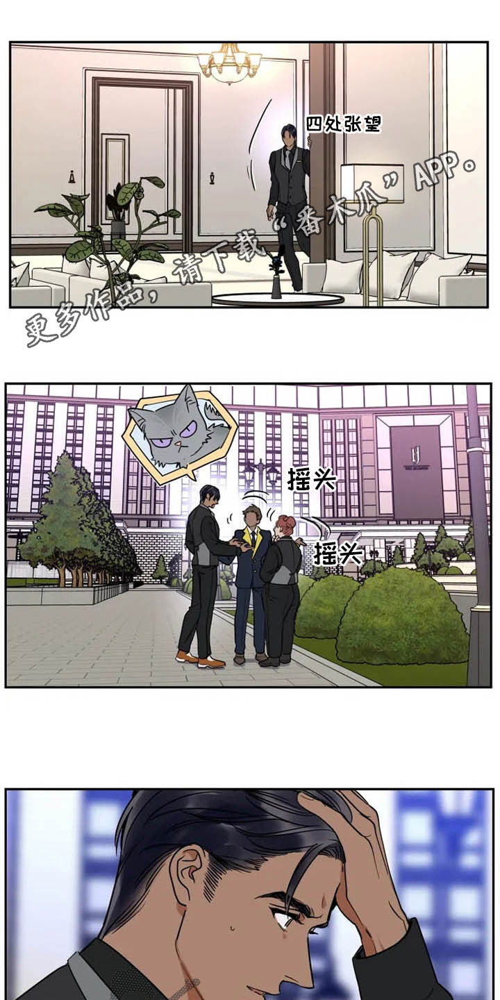 英伦式中长款黑色大衣漫画,第119章：找茬1图
