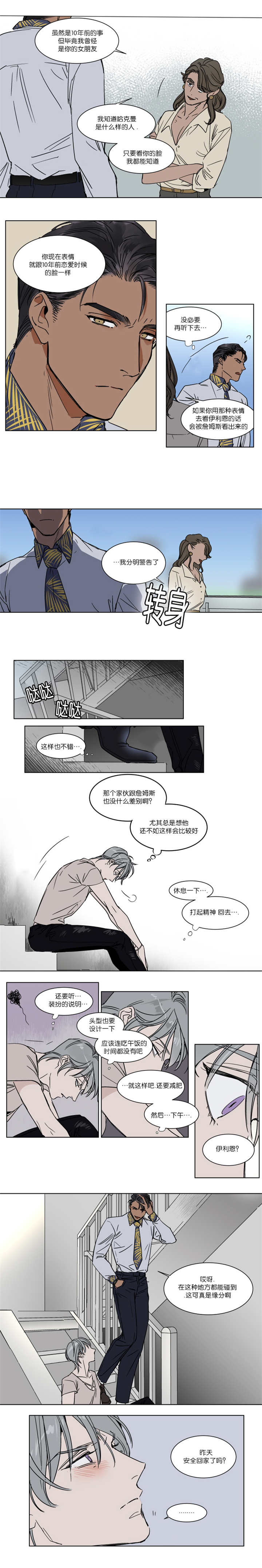 英伦式中长款黑色大衣漫画,第29章：听到他们的对话了2图
