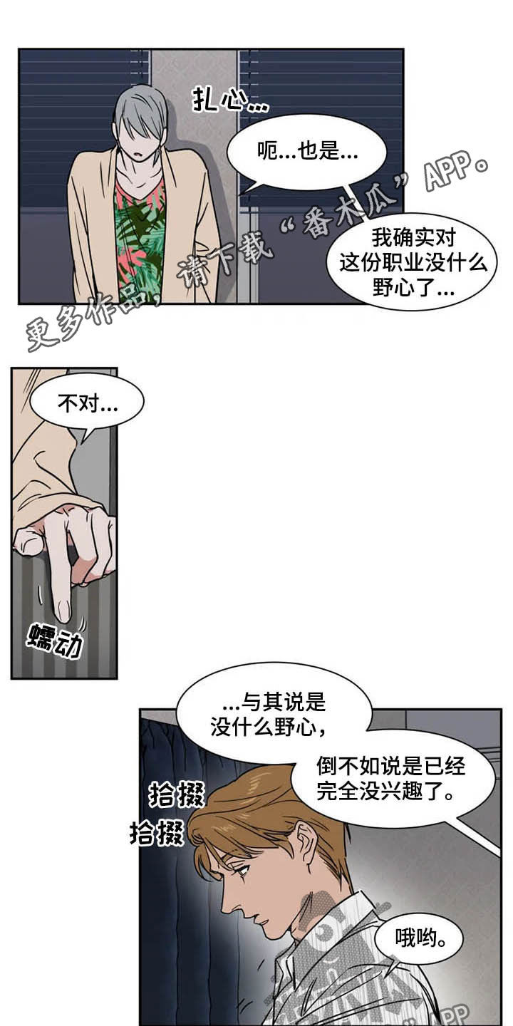 英伦式中长款黑色大衣漫画,第92章：不能动1图