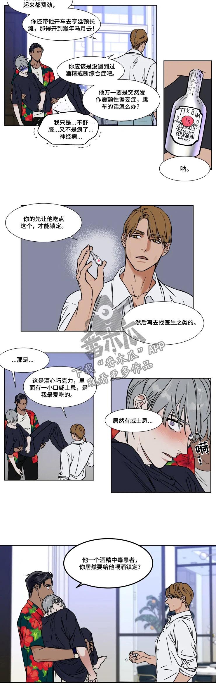 英伦式流言漫画,第80章：治病2图