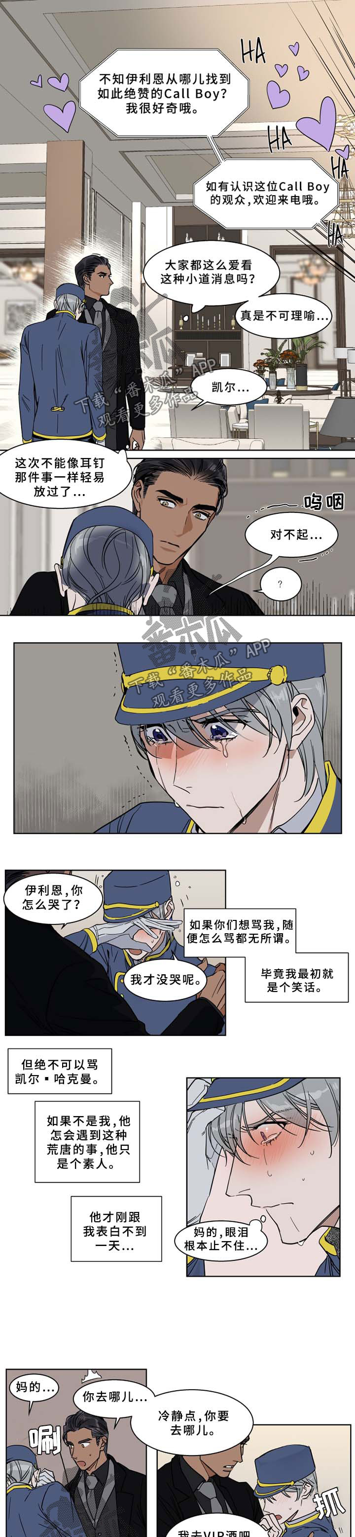 英伦式中长款黑色大衣漫画,第52章：肉麻1图