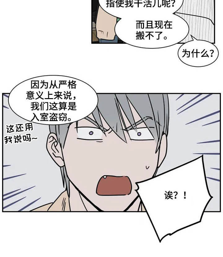 英伦式中长款黑色大衣漫画,第92章：不能动2图