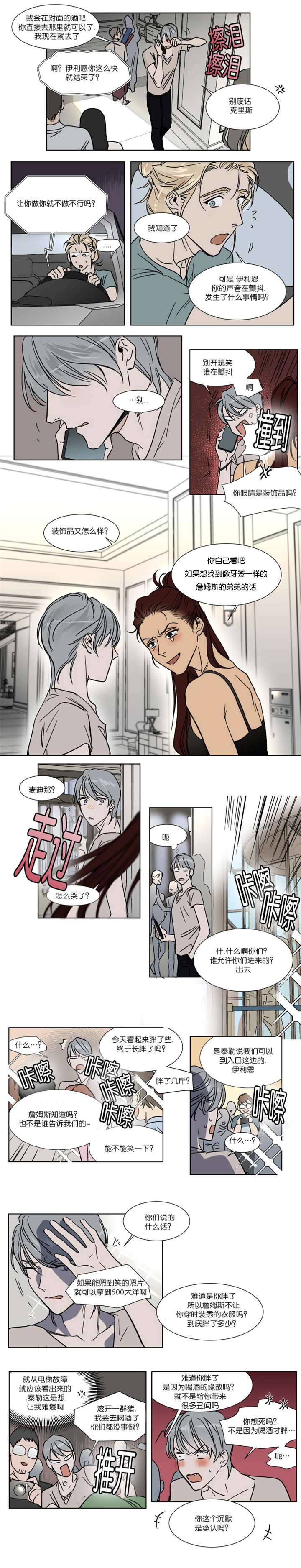 英伦式中长款黑色大衣漫画,第31章：你以为我会在意吗1图