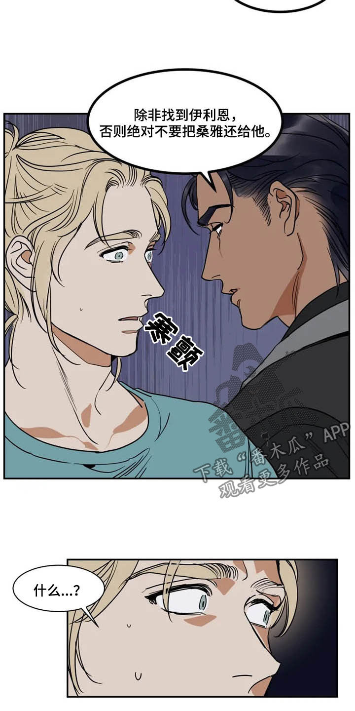 英伦式中长款黑色大衣漫画,第119章：找茬2图