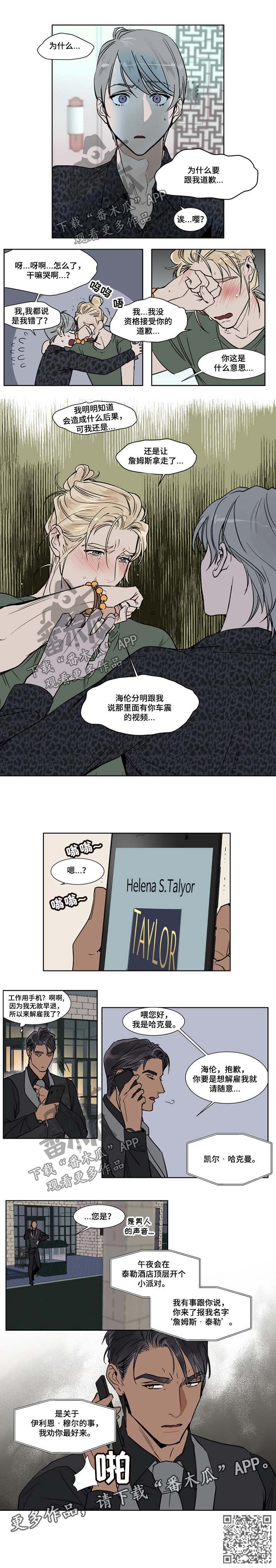 英伦式中长款黑色大衣漫画,第41章：道歉1图