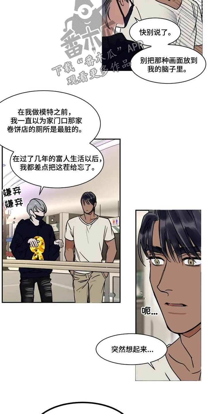 英伦式中长款黑色大衣漫画,第107章：毫无计划2图