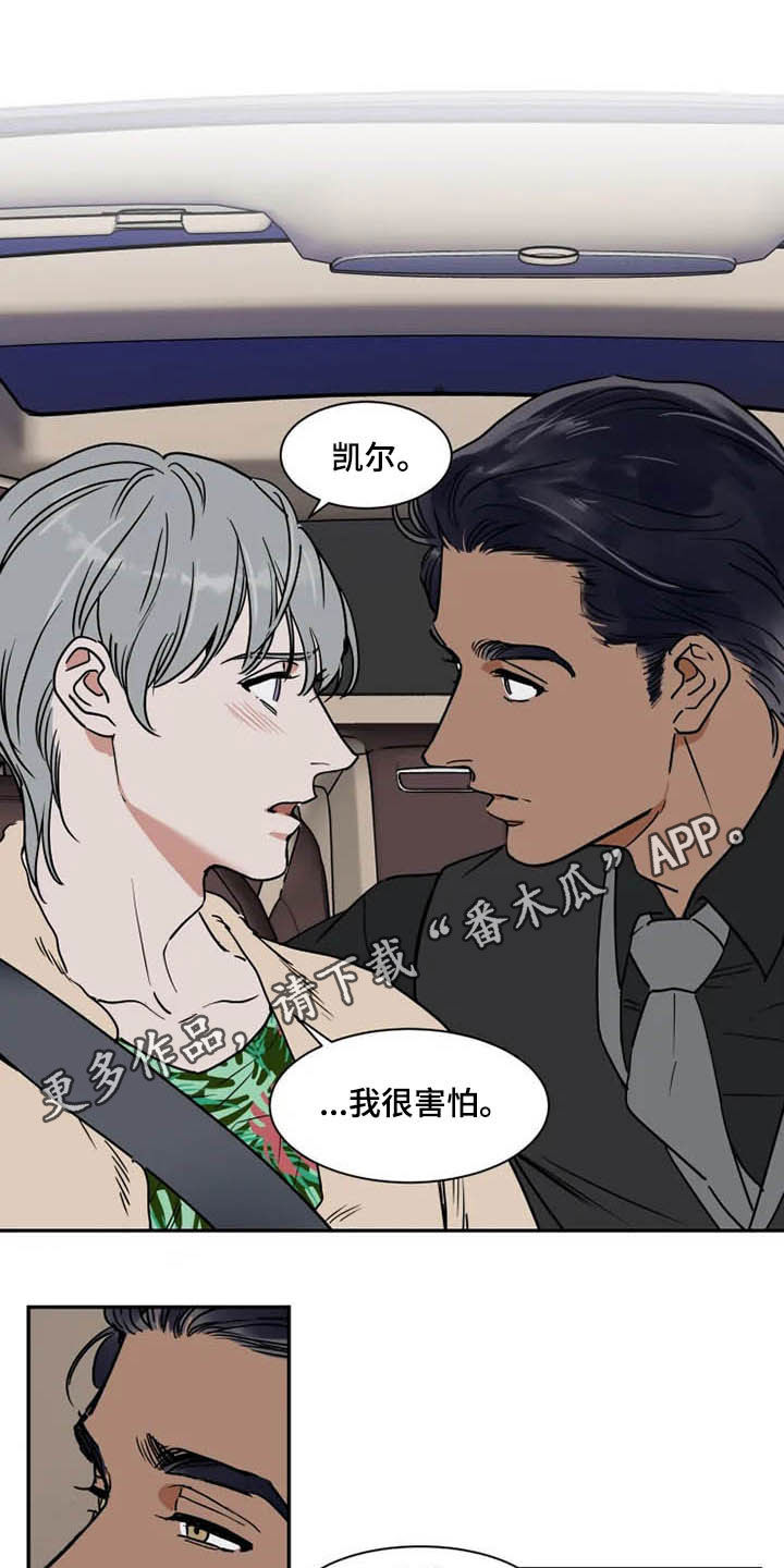 英伦式中长款黑色大衣漫画,第96章：为时尚早1图