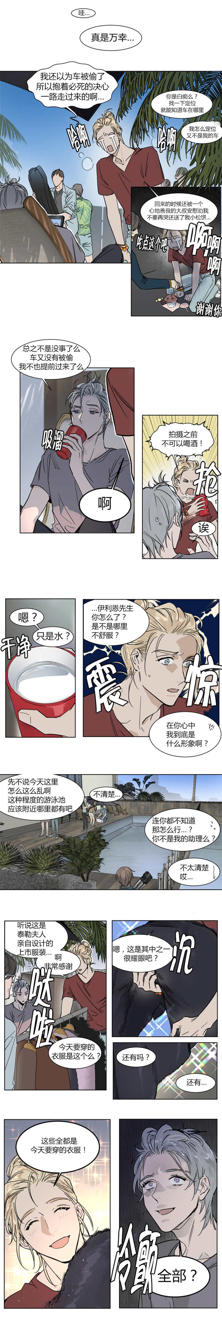 英伦式中长款黑色大衣漫画,第8章：比平时还要紧张2图