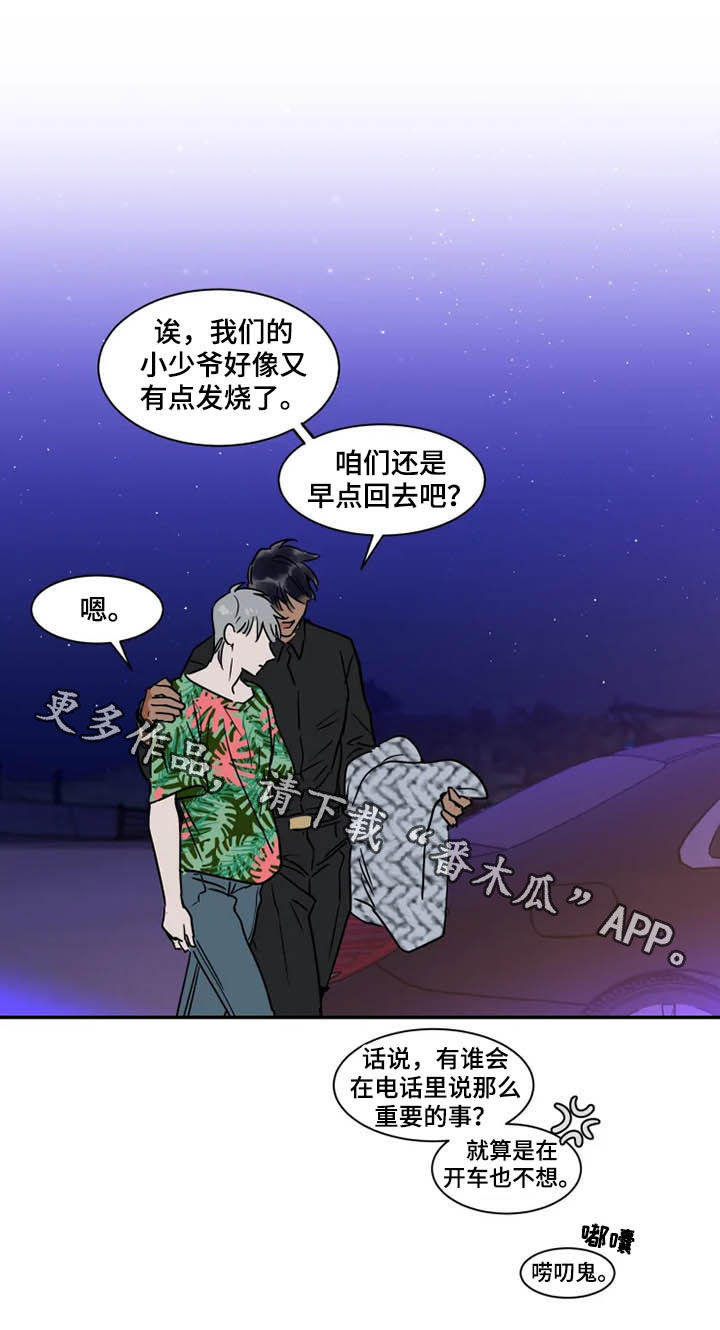 英伦式流言漫画,第100章：急不得2图