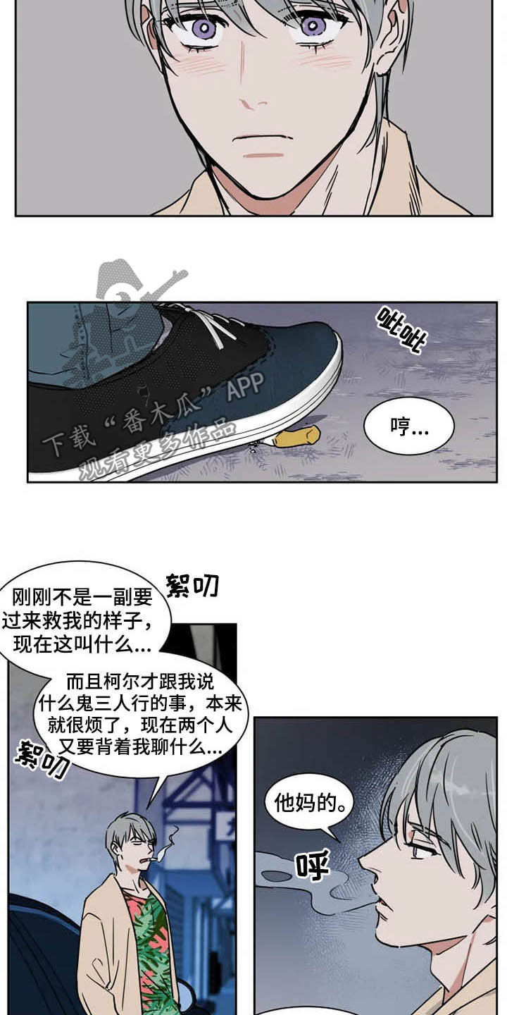 英伦式中长款黑色大衣漫画,第94章：我很害怕2图