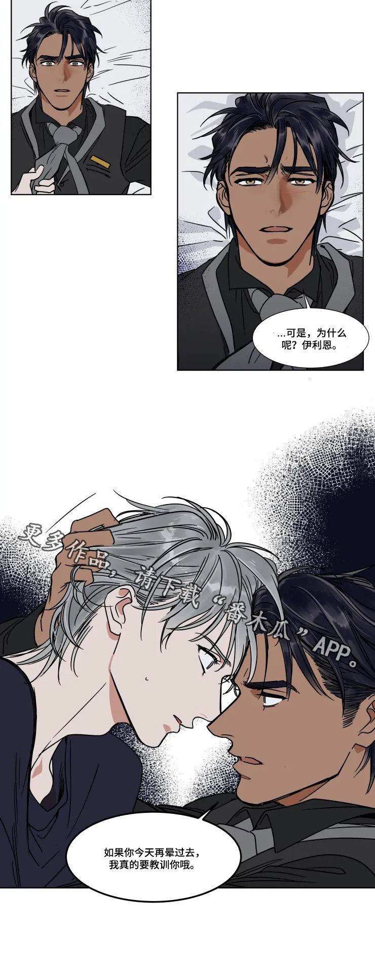 英伦式中长款黑色大衣漫画,第82章：有何不可2图