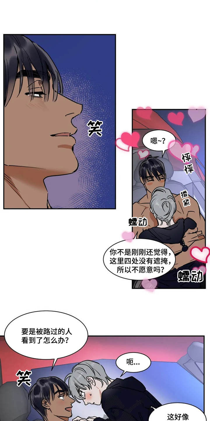 英伦式中长款黑色大衣漫画,第105章：公共场所2图