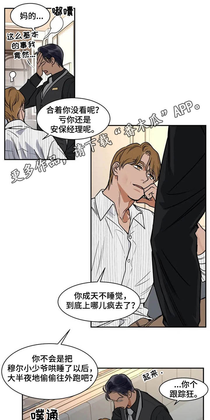 英伦式中长款黑色大衣漫画,第120章：好好先生1图