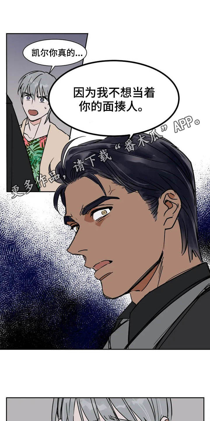 英伦式中长款黑色大衣漫画,第94章：我很害怕1图