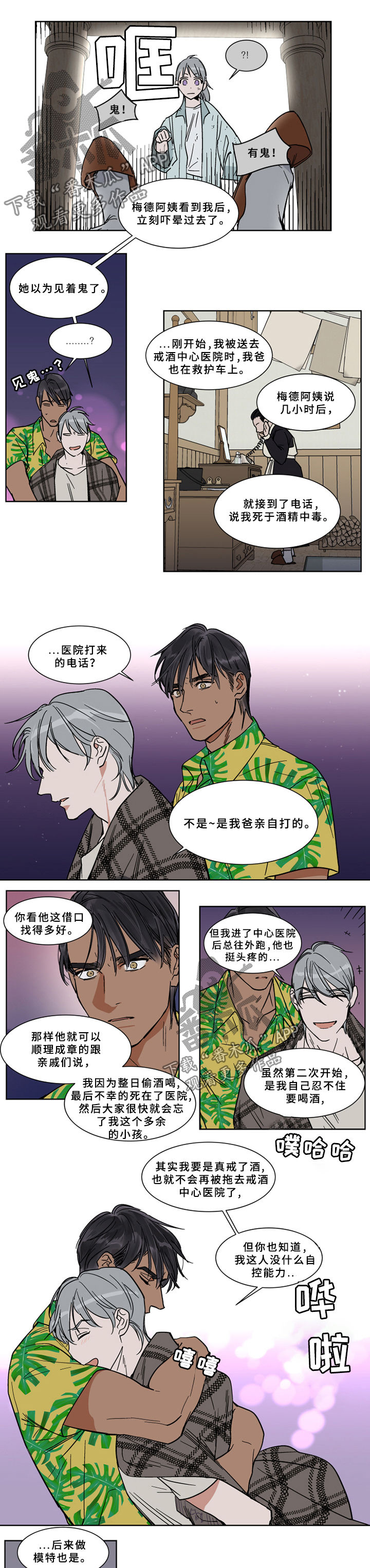 英伦式中长款黑色大衣漫画,第67章：靠岸1图