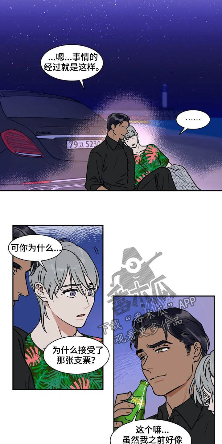 英伦式中长款黑色大衣漫画,第100章：急不得1图
