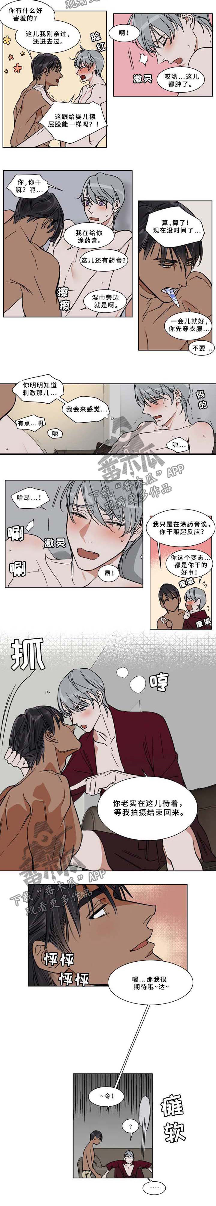 英伦式中长款黑色大衣漫画,第62章：涂药2图