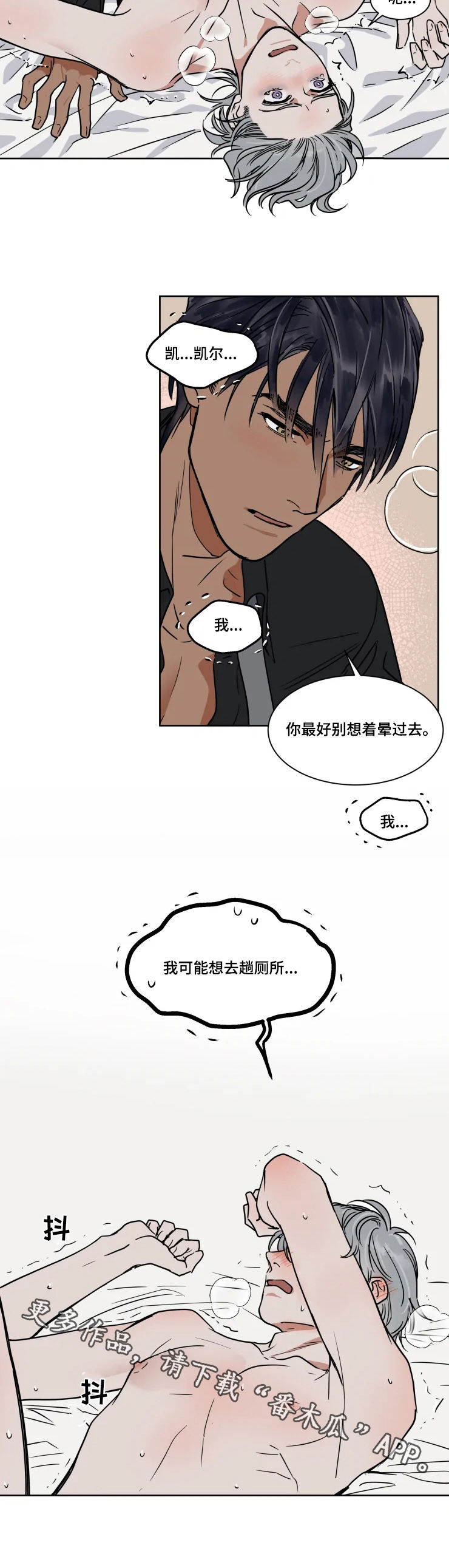 英伦式中长款黑色大衣漫画,第83章：去哪儿2图