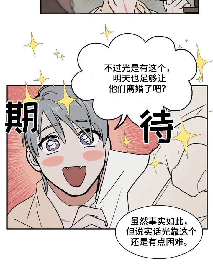 英伦式中长款黑色大衣漫画,第91章：诈骗犯2图