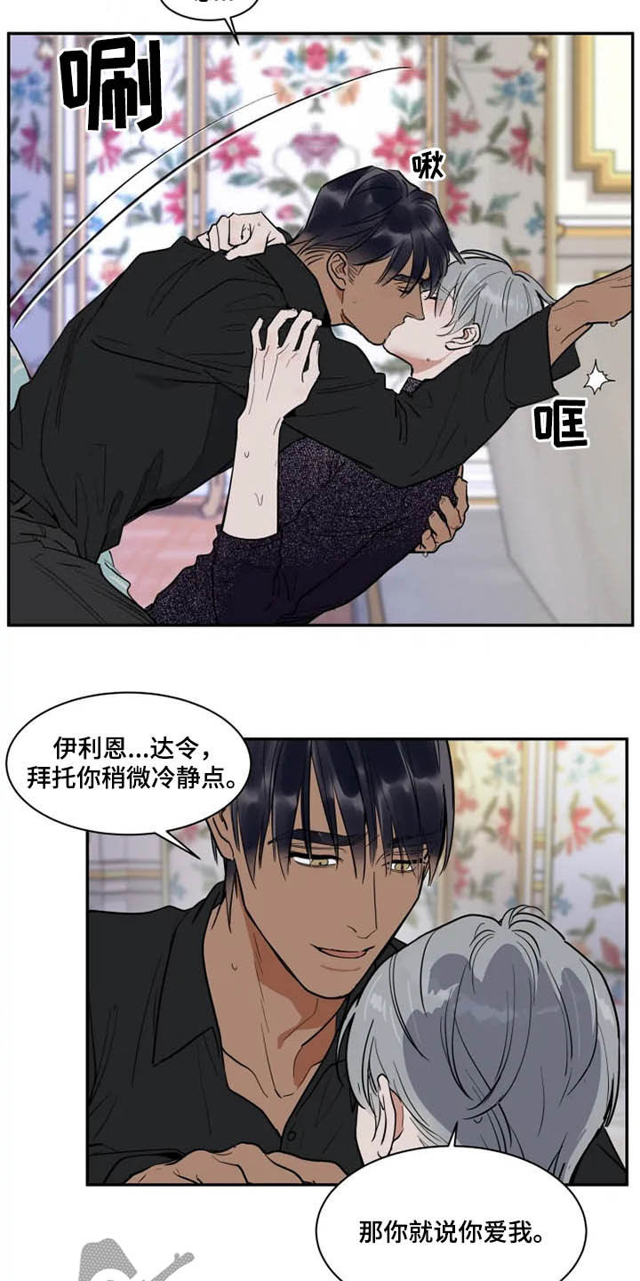 英伦式中长款黑色大衣漫画,第117章：那就闭嘴1图