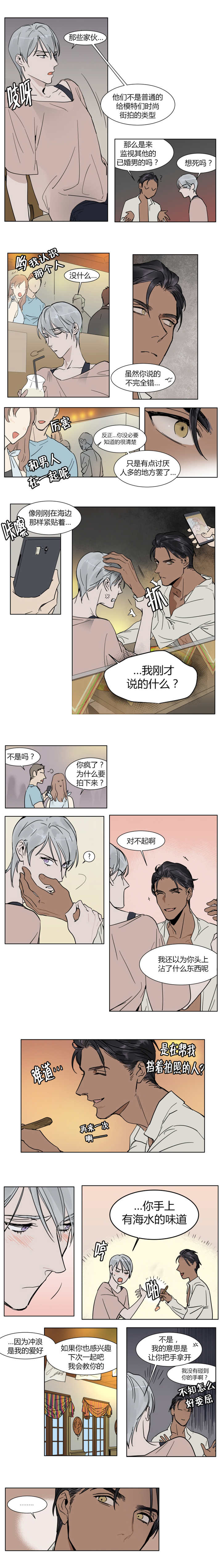 英伦式中长款黑色大衣漫画,第4章：不要那么快啊2图